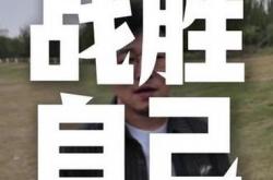 开云体育app-求胜欲望，是战胜对手的第一步！的简单介绍