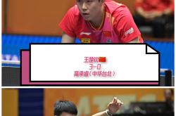 开云体育直播-德国乒乓球队横扫比利时乒乓球队，王皓高光表现的简单介绍