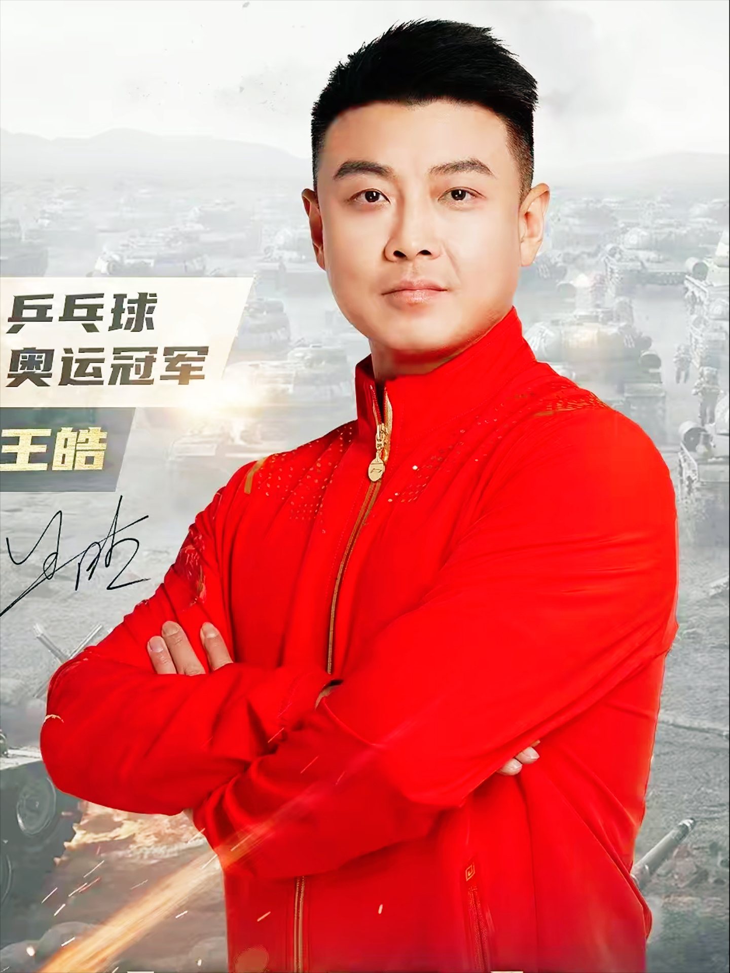 包含比利时乒乓球队绝杀瑞典乒乓球队，王皓统治全场的词条