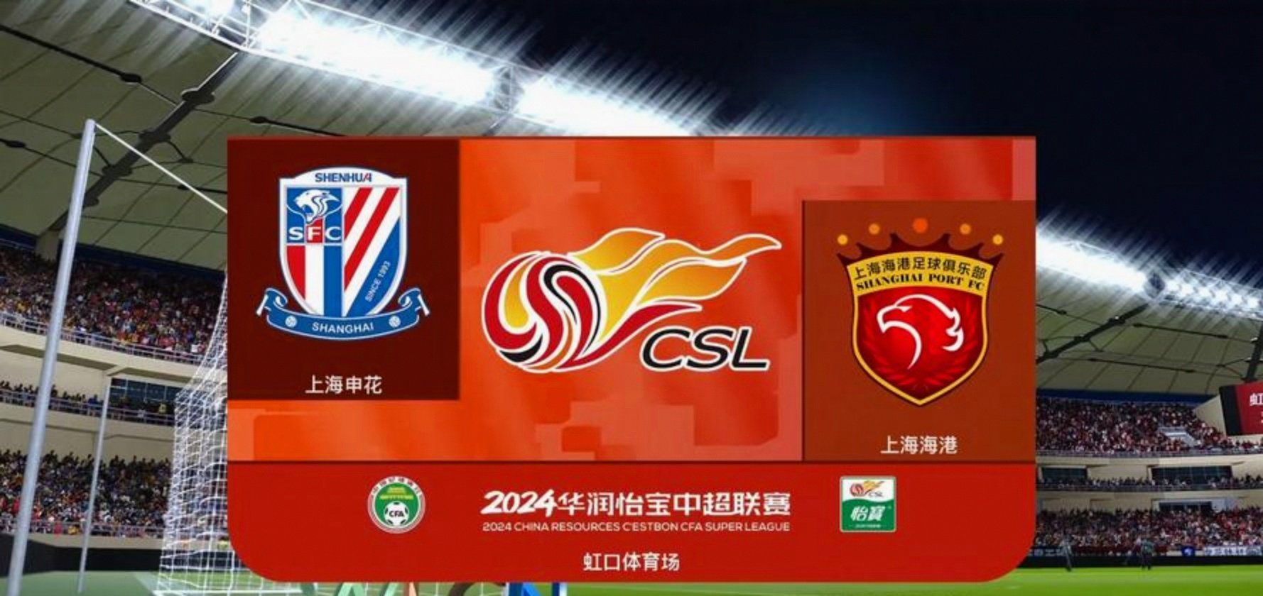 申花连续客场取胜，联赛形势大好